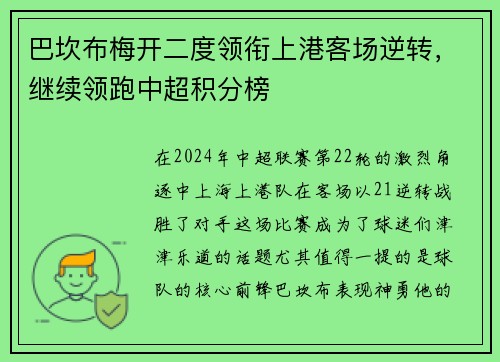 巴坎布梅开二度领衔上港客场逆转，继续领跑中超积分榜