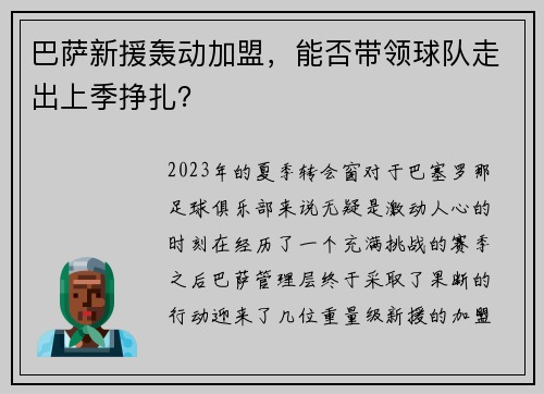 巴萨新援轰动加盟，能否带领球队走出上季挣扎？
