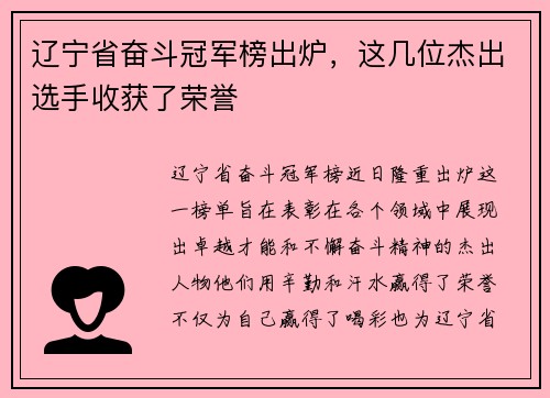 辽宁省奋斗冠军榜出炉，这几位杰出选手收获了荣誉
