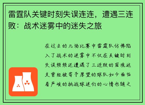 雷霆队关键时刻失误连连，遭遇三连败：战术迷雾中的迷失之旅